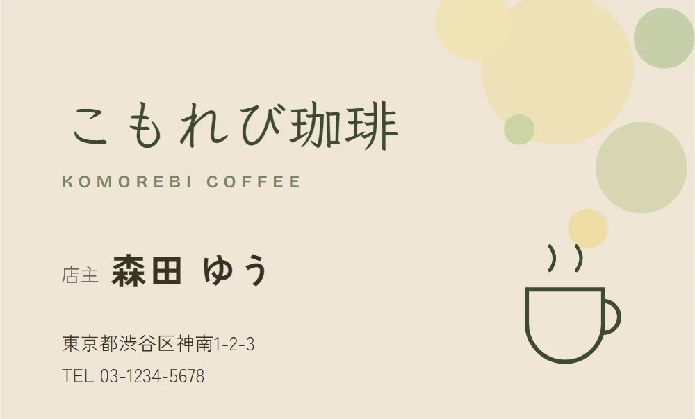 木漏れ日みたいに温かい、手書き感のあるカフェの名刺